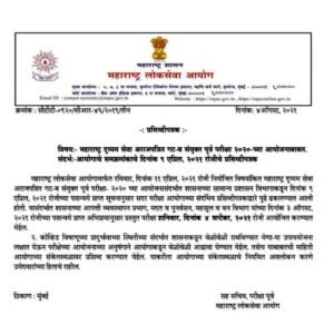 MPSC press Note