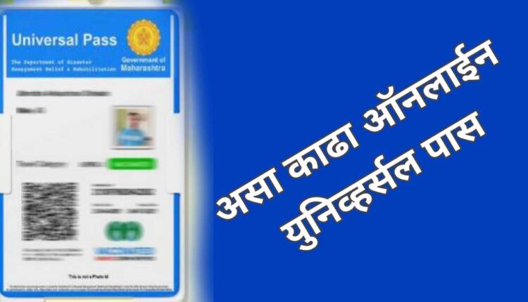 Universal Travel Pass