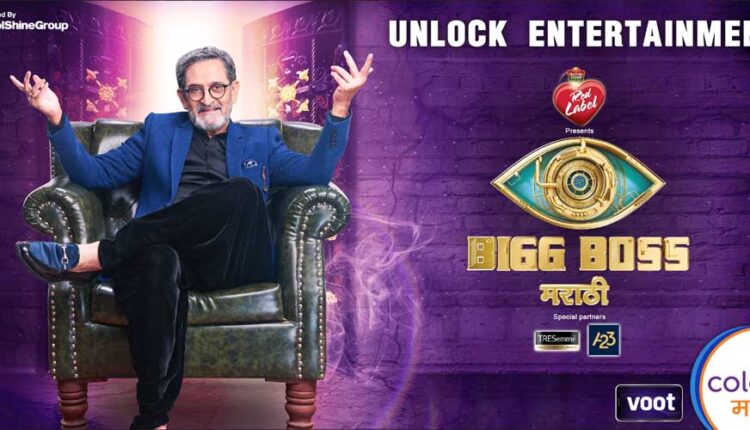 Bigg Boss Marathi