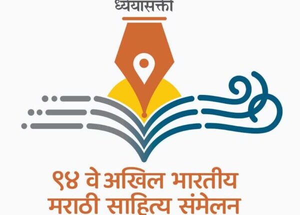 All India Marathi Sahitya Sammelan