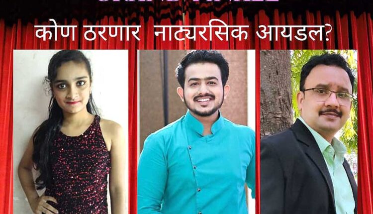 The final round of 'Natyarasik Idol' will be held on 10th October!