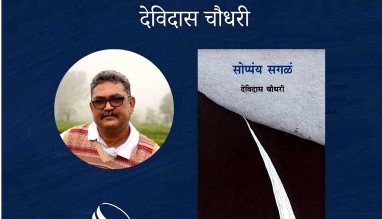 Poet Devidas Chaudhary's collection of poems