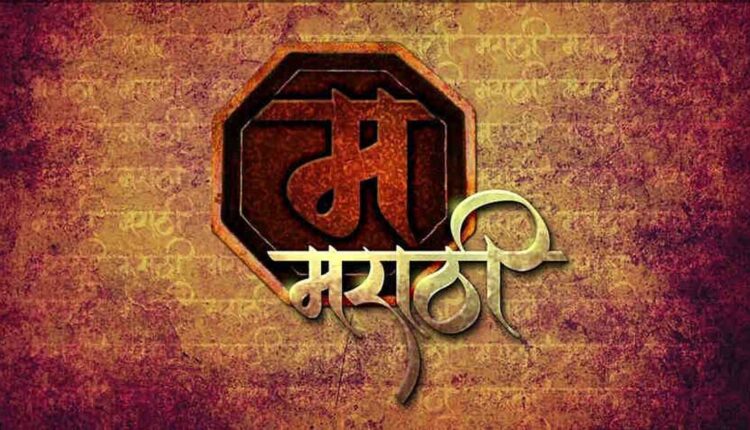 Marathi language Logo