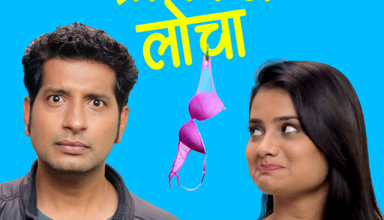 'Premikal Locha' on Storytel for Valentine's Day!