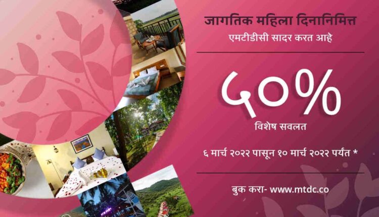 50% special discount for MTDC tourist accommodation reservation on the occasion of Women's Day