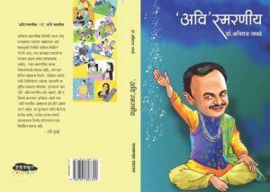 Pandit Aviraj Tayde's Book publication on Friday 