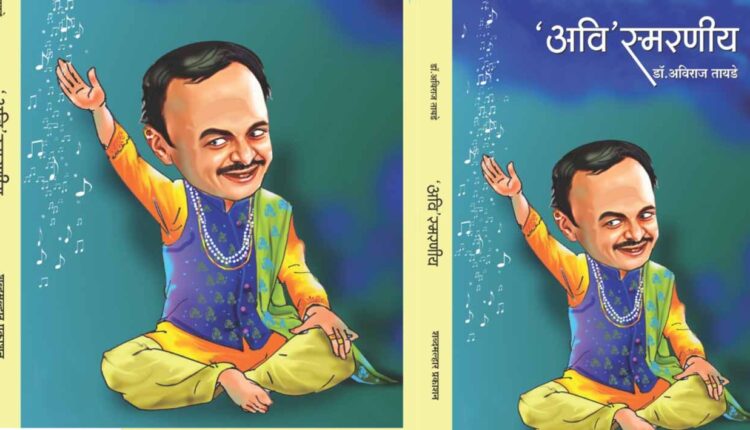 Publication of book of Pandit Aviraj Tayde on Friday