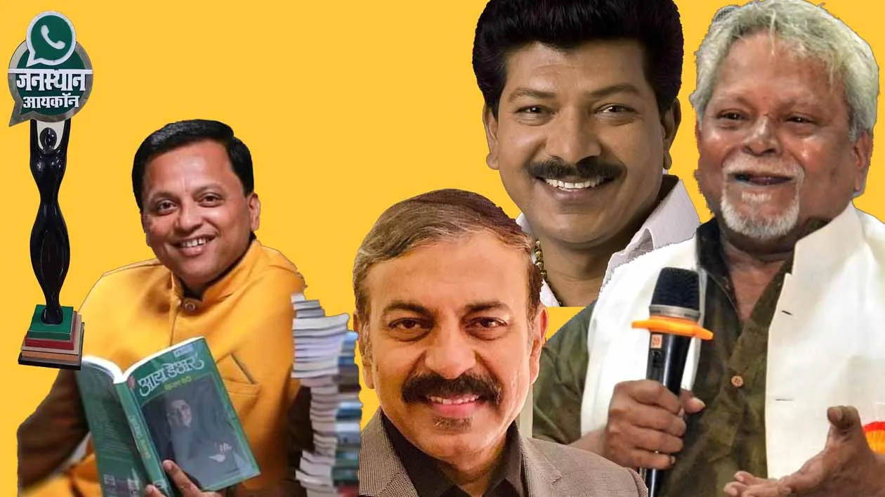 Janasthan's Icon Award announced to Deepak Karanjikar, Vinayak Ranade, Prakash Holkar