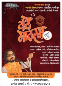 Commemoration of a glorious history concert: Vande Mataram