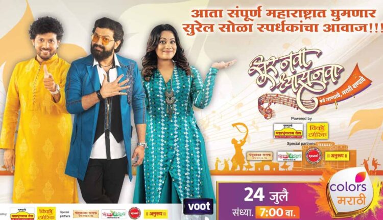 Grand Premiere of Soor Nava Dhyas Nava on Colors Marathi