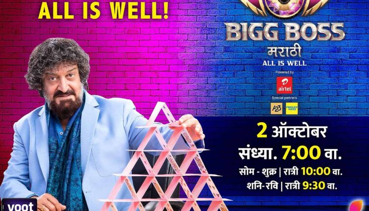 ALL IS WELL! -The new season of Bigg Boss Marathi