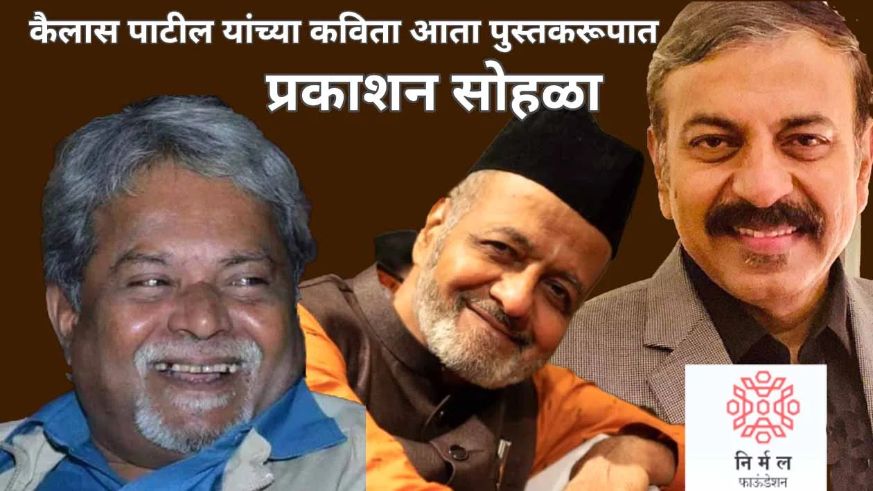 Publication of book by Kailas Patil