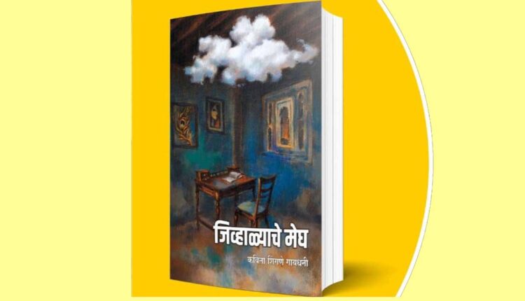 Kavita Gaidhani's 'Jivaleche Megh' collection of poems published on 10th December