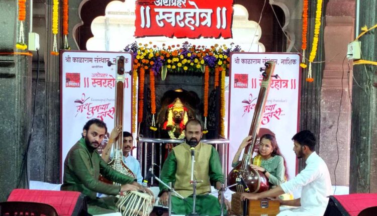 Ashtauprahar Swarhotra: First time in Nashik, a different ceremony was held...