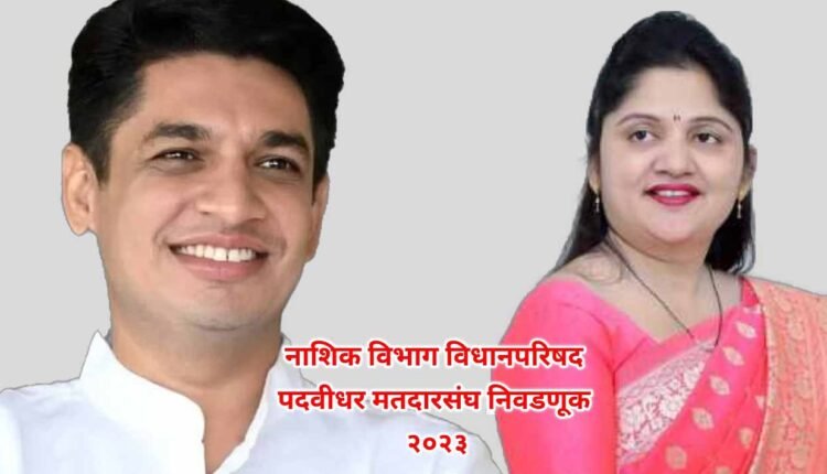 Maharashtra MLC Election: Nashik Legislative Council Graduate Constituency Election Update