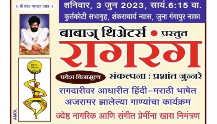 Babaj Theater organized the program 'Ragarang' today