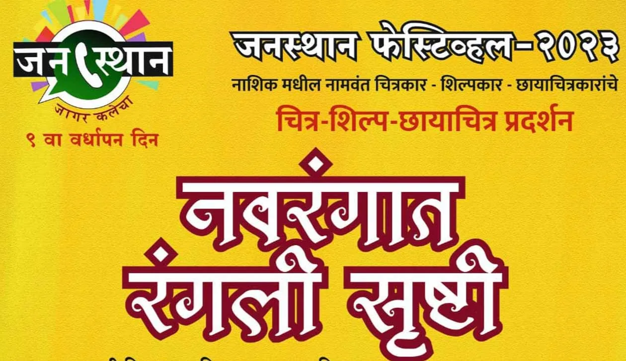 Janasthan festival starts from today