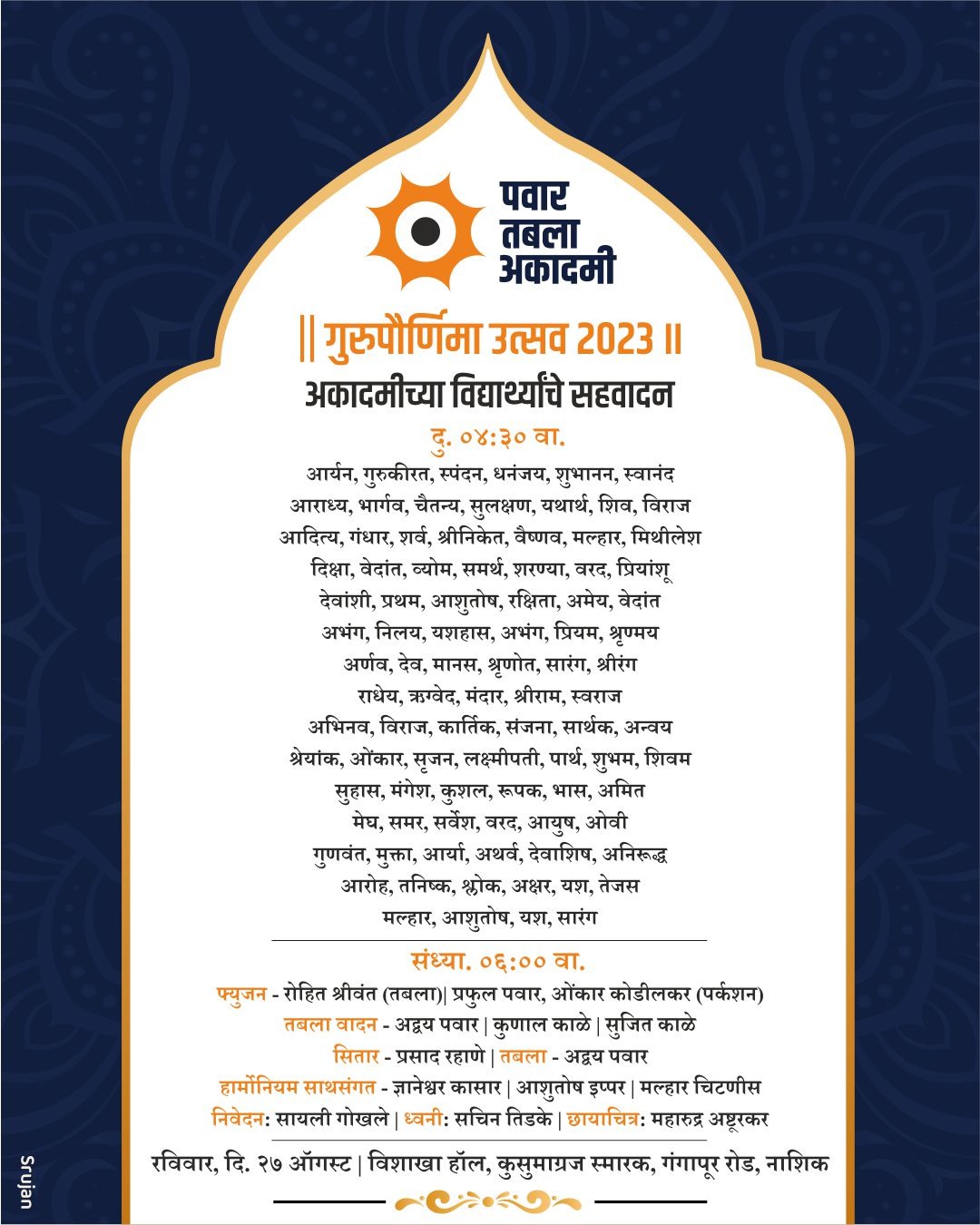 Nashik news /Gurupurnima Utsav on Sunday 27th August by Pawar Tabla Academy