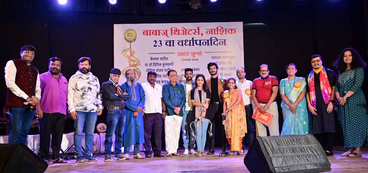 nashik news/Entertainment News /Baba's Theatres' 23rd anniversary celebration concluded with excitement