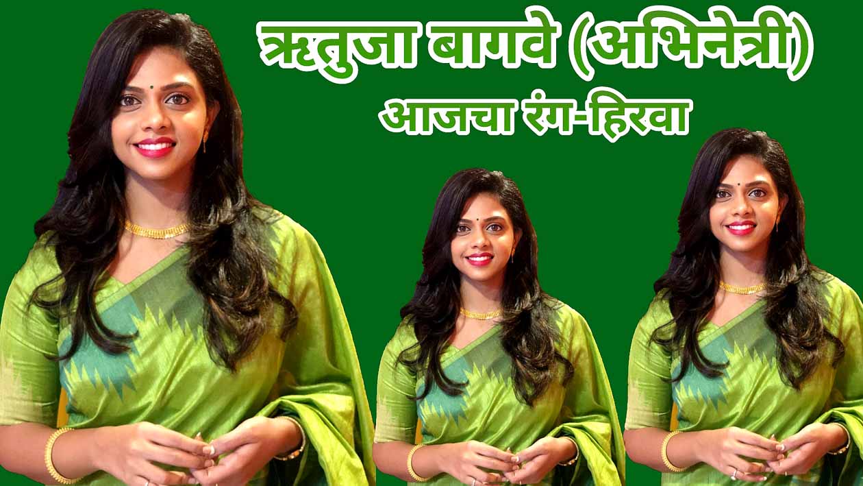 Rutuja Bagwe