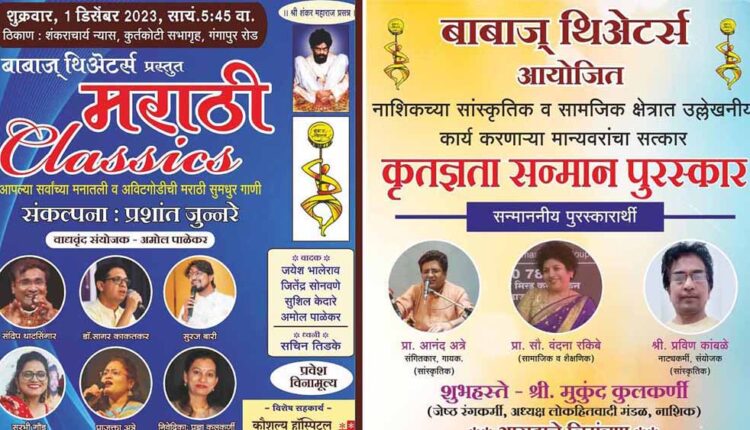 Babaj Theaters organizing 'Marathi Classic' program today