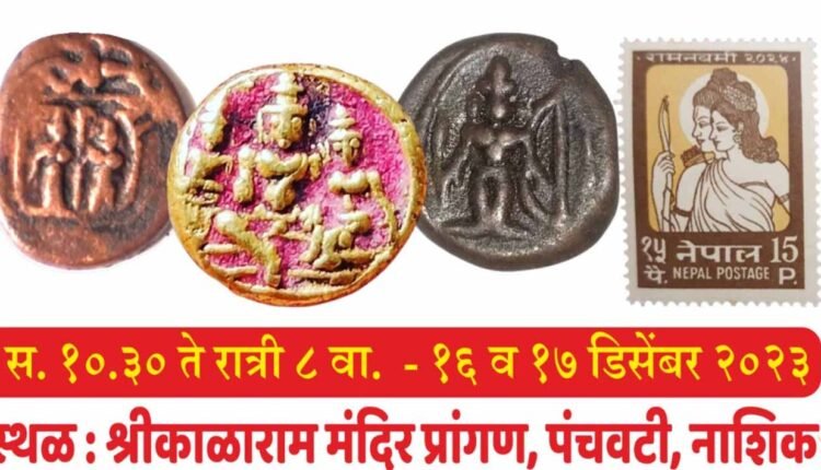 Nashik News/Marathi News/A collection of 2,600-year-old coins to be seen by Nashikers from Saturday