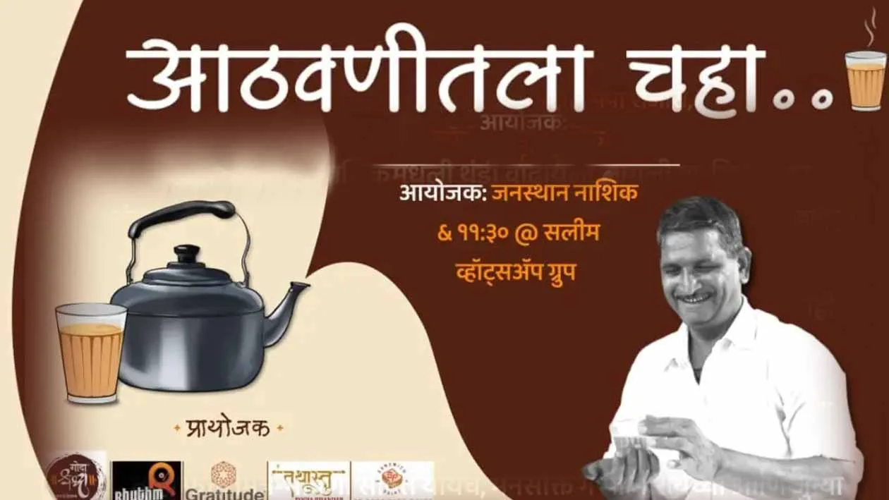 Janasthan Group/Organized tea in memory on Saturday by Janasthan