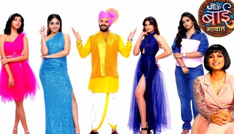 Entertainment News/Zee Marathi/Who will be the winner of the first season of Jau Bai Gavat?