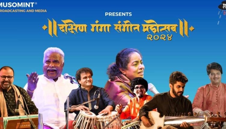 Dakshina Ganga Sangeet Mahotsav will be played in Nashik: Presence of veterans