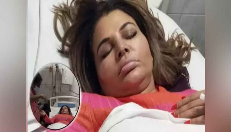 Rakhi Sawant Hospitalized ,Rakhi Sawant's condition worsened: admitted to hospital