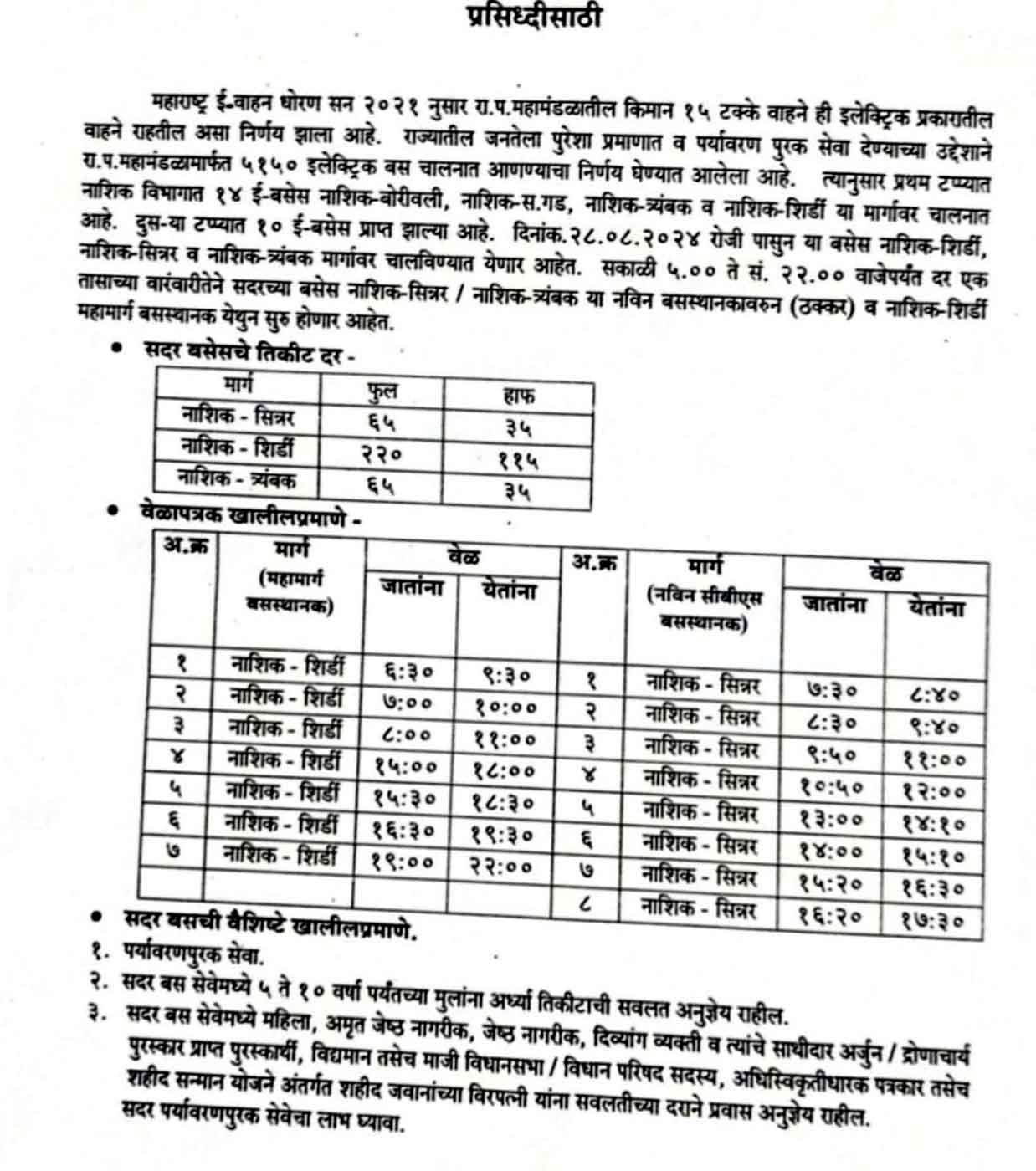 E Bus Bus schedule/time Tabel/Nashik : Now E-Bus service for Trimbakeshwar Shirdi, Sinnar by ST Corporation