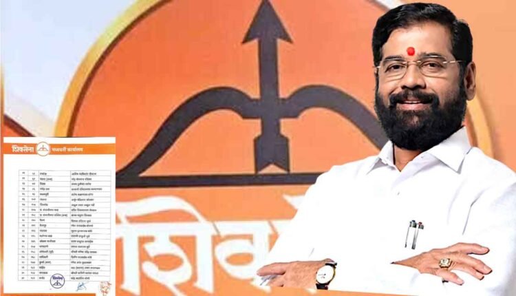 Shivsena Eknath Shinde List: The first list of 45 candidates of the Shivsena Shinde faction has been announced