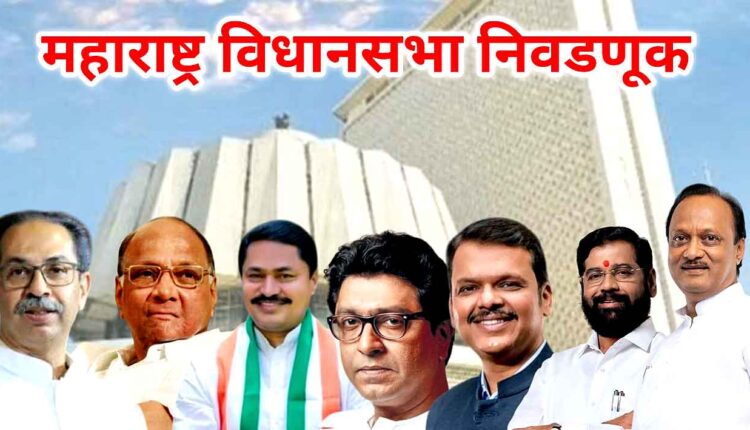 Maharashtra Vidhan Sabha Results 2024/Live Update of Assembly Elections: How many seats in the state?