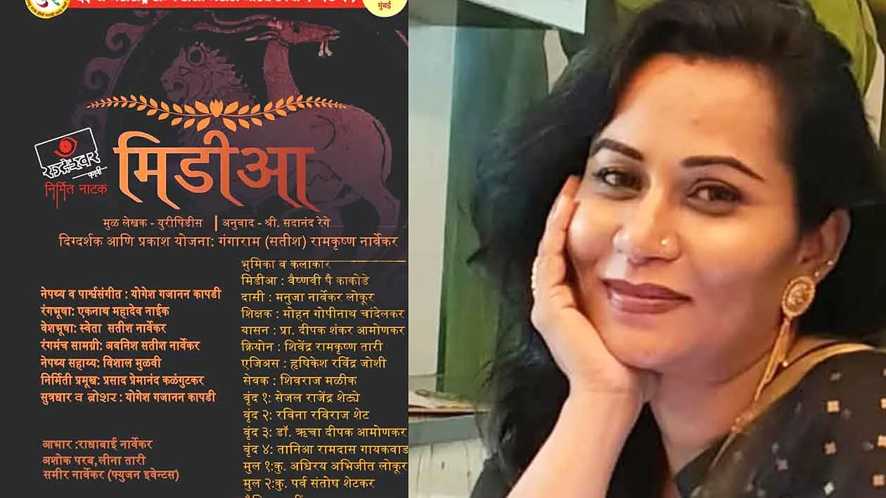 The play "Media" won the first prize of Rs. 6 lakh in the final round of the 63rd Amateur Marathi State Drama Competition.