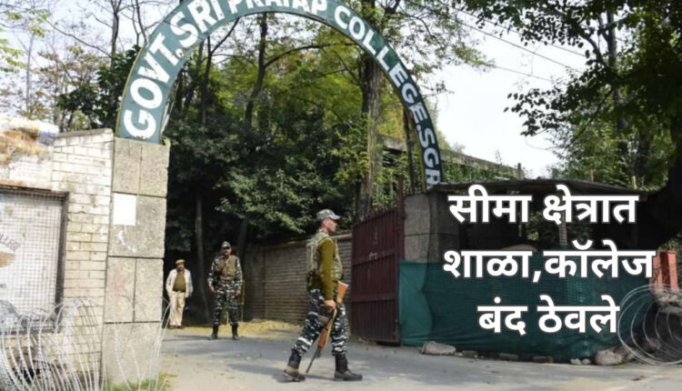 High Alert Near Indo-Pak Border: Schools Closed in 14 Districts