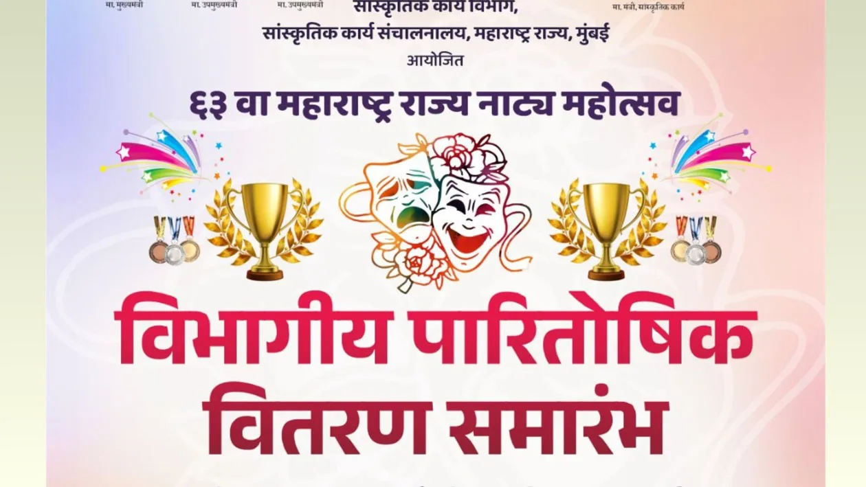 Maharashtra Cultural Department/63rd Maharashtra State Drama Festival: Divisional Prize Distribution Ceremony to be held in Nashik on May 5