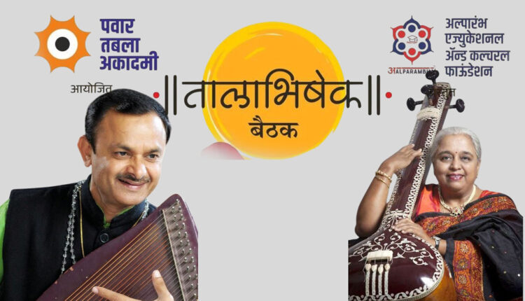 Nasik Music Festival/Nashik: 'Talabhishek Baithak' music festival to be organized today