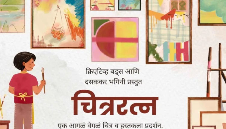 Creative Buds,Dasakakar Sisters,'Chitraratna' - A unique painting and handicraft exhibition to be organized in Nashik from tomorrow