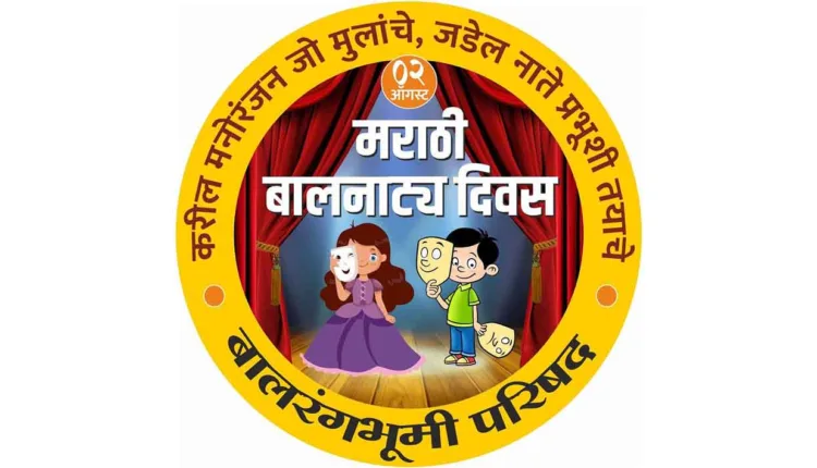 Marathi Balnatya Diwas,'Marathi Children's Theatre Day' to be celebrated on August 2; Festival of child artists to be held in Nashik
