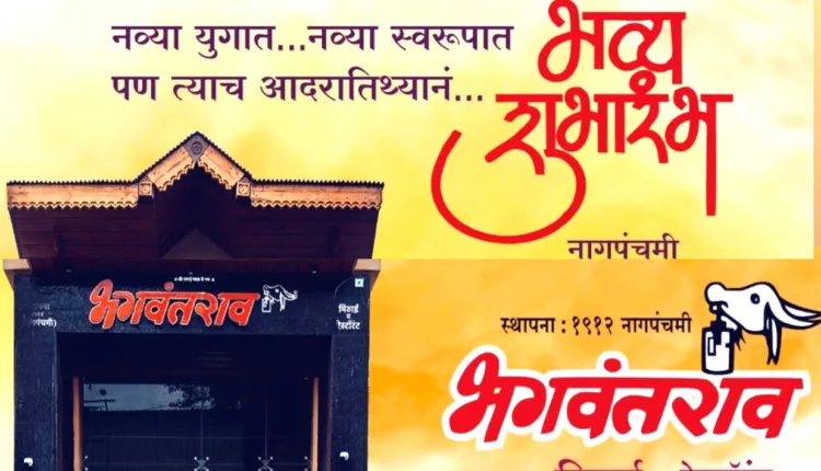 Bhagwantrao Misal Nashik,Nashik's 'Bhagwantrao Misal' makes a grand comeback in a new building!