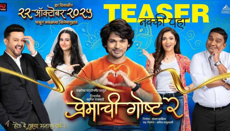 Marathi Movie Teaser,The magical journey of an arranged marriage in a love story