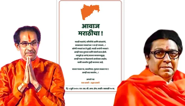 Raj Thackeray Uddhav Thackeray,Historic development: Raj Thackeray and Uddhav Thackeray's first joint appeal