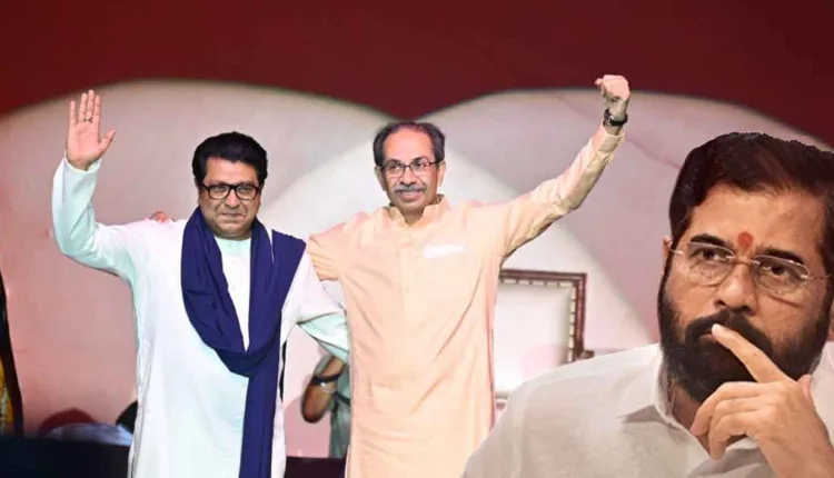 Thackeray Brothers Unity,Will Eknath Shinde get a break from 'incoming' due to the unity of the Thackeray brothers?