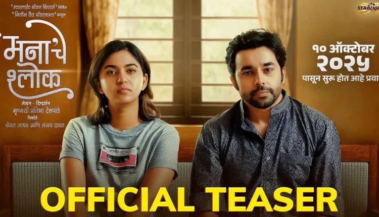 Mana Che Shlok Teaser, A glimpse of the chemistry of ''Mana' Che Shlok''; Awesome teaser released