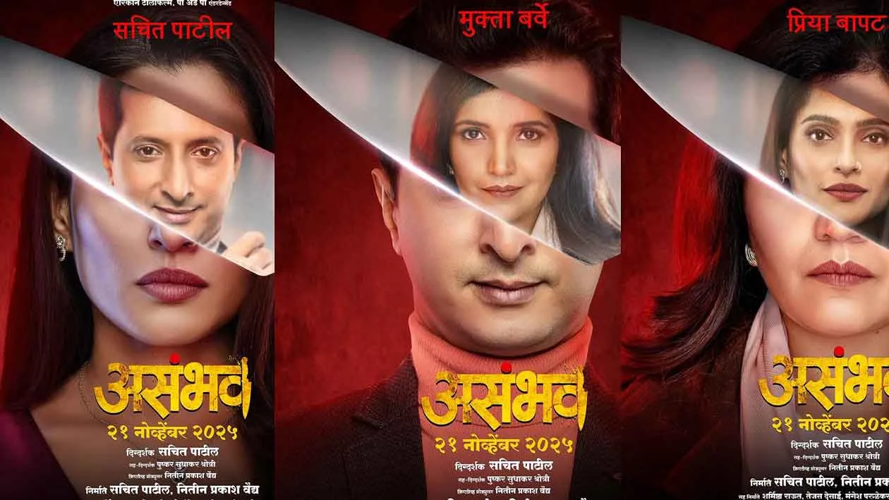 Asambhav Marathi Movie,The mysterious love story of 'Asambhav' ignited the flame of curiosity!