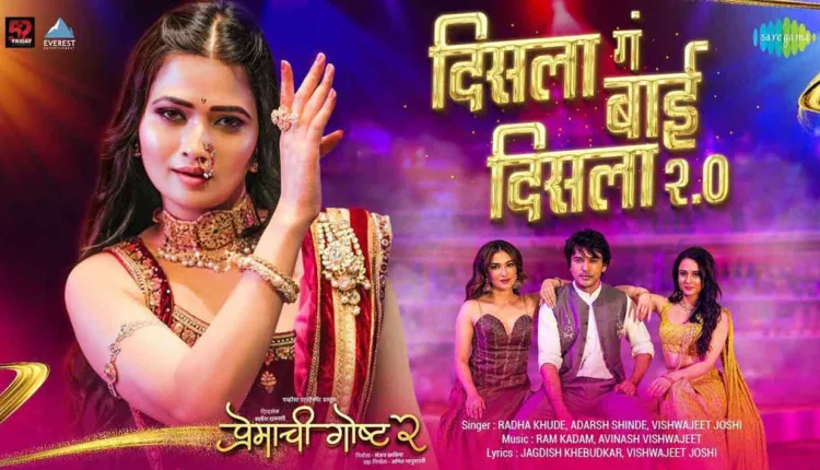 Gautami Patil Lalit Prabhakar,‘Disla Gan Bai Disla 2.0’: A magical gift of modern jingle bells to the traditional contract!