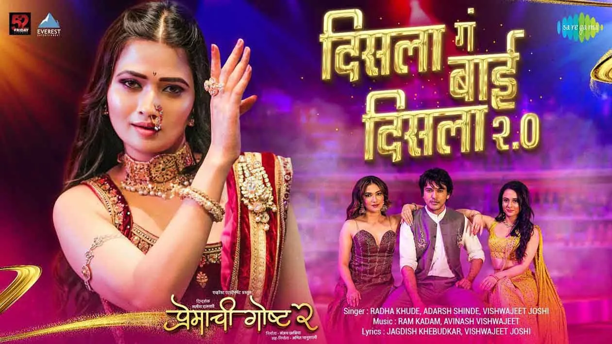 Gautami Patil Lalit Prabhakar,‘Disla Gan Bai Disla 2.0’: A magical gift of modern jingle bells to the traditional contract!