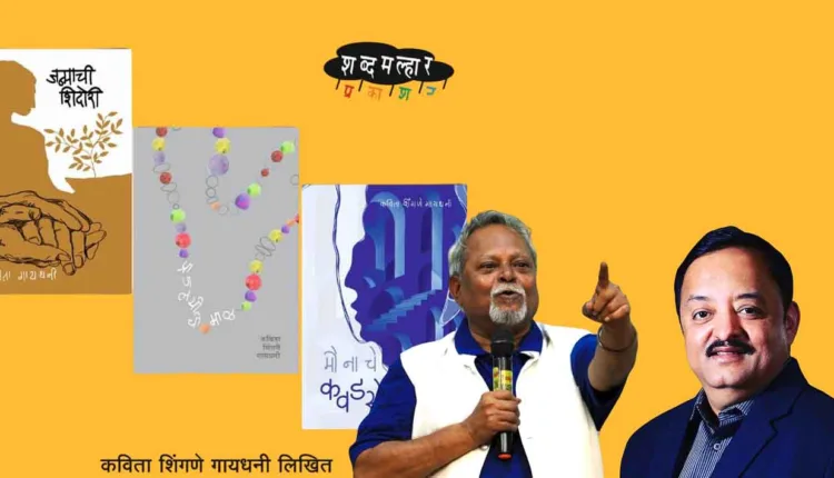 Ashok Bagwe Nashik Event, Kavita Gaidhani's three books to be released on October 11