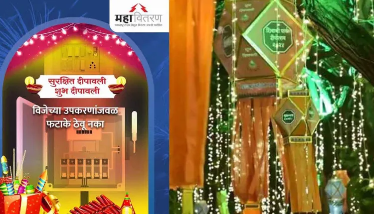 Mahavitaran Appeal,“Celebrate a safe Diwali” – Mahavitaran Nashik appeals to citizens