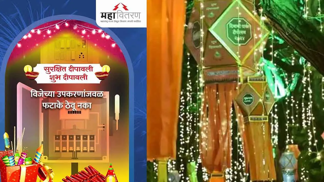 Mahavitaran Appeal,“Celebrate a safe Diwali” – Mahavitaran Nashik appeals to citizens